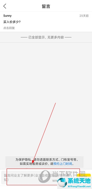 大房鸭怎么联系业主(大房鸭如何联系看房)