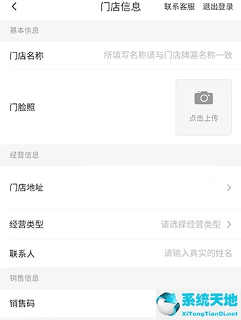美菜商户怎么入驻(美菜商城注册地址)