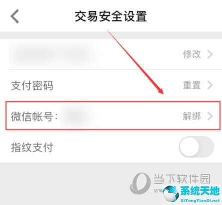 知乎绑定微信安全吗(知乎app怎么解绑微信 系统安全设置方法)