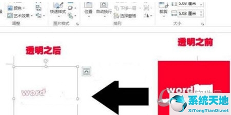 word2003设置图片透明度(如何设置word图片的透明度)