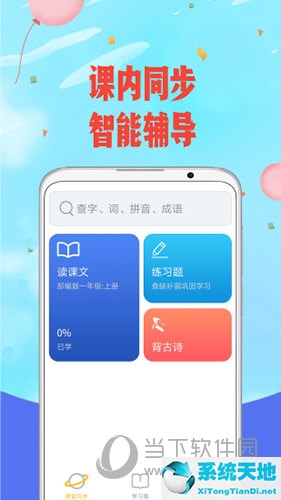 小学语文辅导哪家好(有什么小学语文辅导软件好用的)