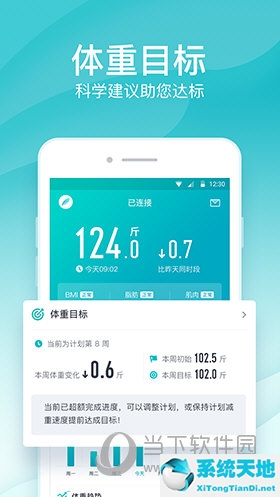 有什么好用的体重记录软件(体重记载app)