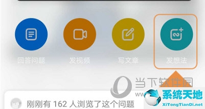 知乎如何发布想法(手机知乎怎么发想法)