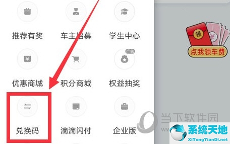 滴滴的兑换码怎么获取(滴滴兑换码如何兑换)