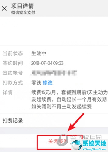 脉脉自动扣费如何关闭(怎样取消脉脉自动续费)