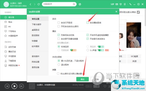 如何取消qq音乐自动播放(qq音乐如何关闭自动)