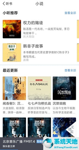 听听fm回放如何操作(下载听听广播官方版)