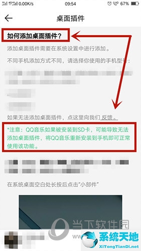 qq音乐怎么设置面板(qq音乐怎么设置桌面图标)