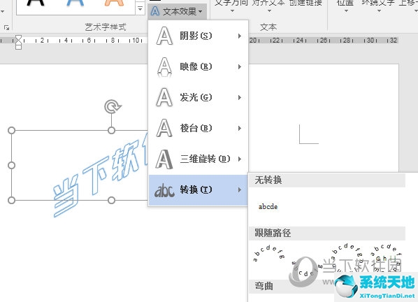 word2019艺术字形状怎么设置(word2019设置艺术字形状)