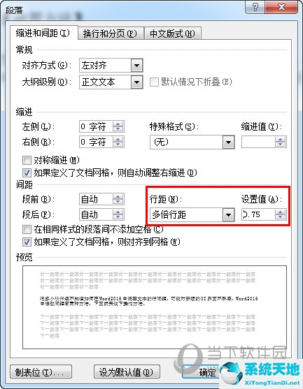 word2016怎么设置行距(word中设置行距)