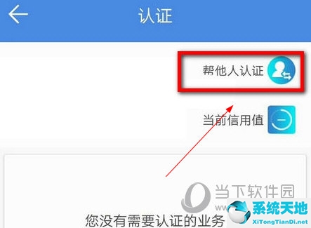 民生山西怎么帮他人认证成功(民生山西给别人怎么认证)