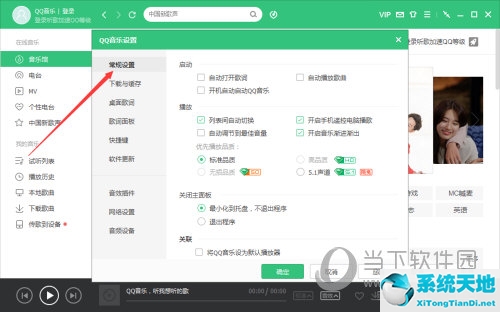 如何取消qq音乐自动播放(qq音乐如何关闭自动)