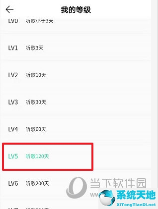 qq音乐如何查看听歌等级进度(qq音乐怎么查询听歌等级)