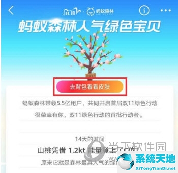 支付宝山桃皮肤怎么获得(支付宝山桃树装扮)