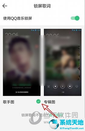 qq音乐锁屏时歌手写真(qq音乐锁屏歌手图怎么换)