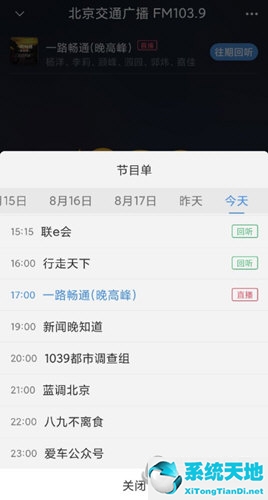 听听fm怎么听回放(听听fm在线收听)