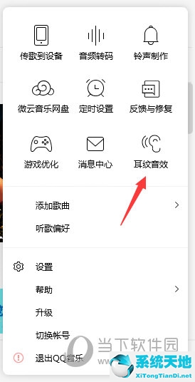 qq音乐怎么设置耳机音效最好(qq音乐哪里设置耳机)