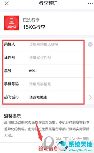 祥鹏航空怎么购买行李额(祥鹏航空买行李额怎么买)