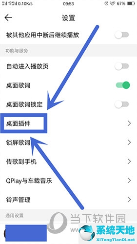 qq音乐怎么设置面板(qq音乐怎么设置桌面图标)