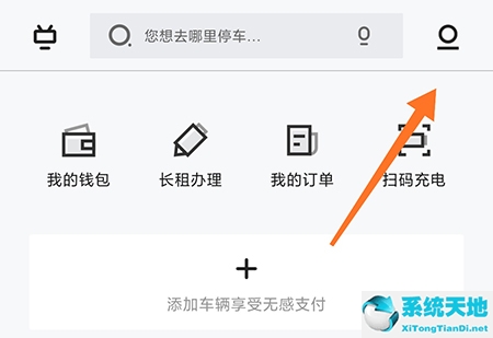 预约停车位app有哪些(预约停车怎么预约)
