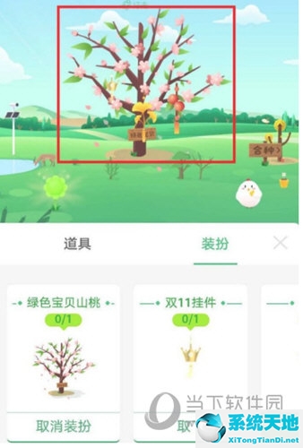 支付宝山桃皮肤怎么获得(支付宝山桃树装扮)