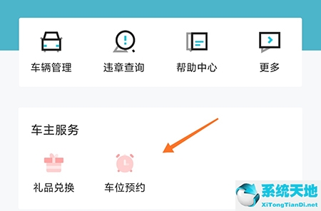 预约停车位app有哪些(预约停车怎么预约)