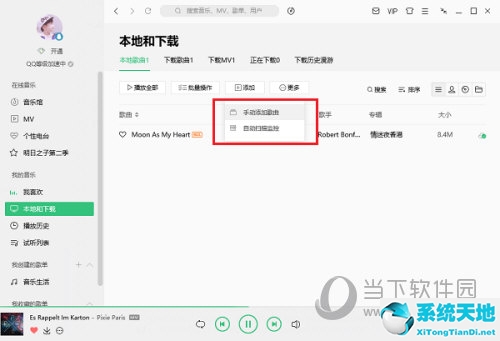 怎么在qq音乐导入本地歌曲(qq音乐如何导入手机本地音乐)