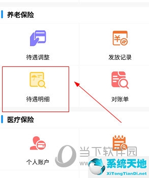 民生山西怎么查养老金余额(民生山西怎么查养老金账户余额)
