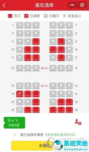 祥鹏航空怎样在线选座(在祥鹏航空订的机票怎么选座)