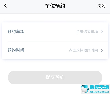 预约停车位app有哪些(预约停车怎么预约)