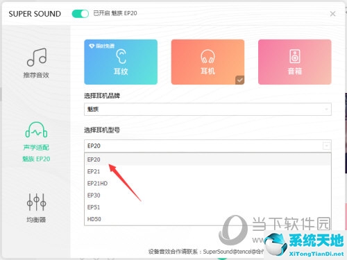 qq音乐怎么设置耳机音效最好(qq音乐哪里设置耳机)