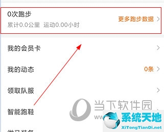 微马不计步了怎么办?(微马跑步数据异常怎么解决)