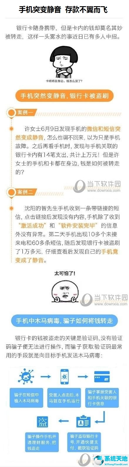 手机突然中毒怎么恢复(手机中毒自动静音)