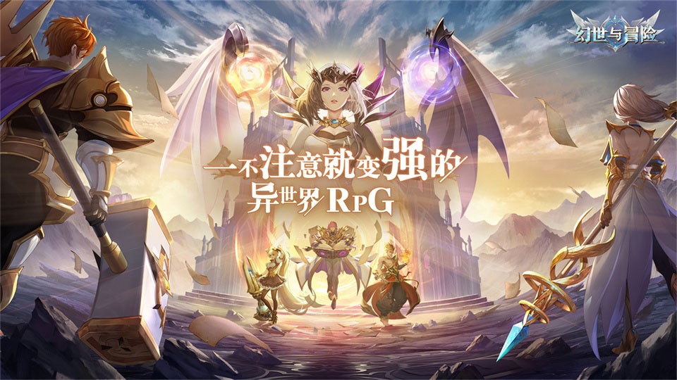 幻世1.1.4隐藏英雄