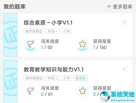 一起考教师怎么把做过的题归零(一起考教师怎么找历年真题)