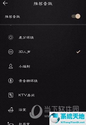 qq音乐3d环绕音效怎么弄(qq音乐可以设置3d环绕)