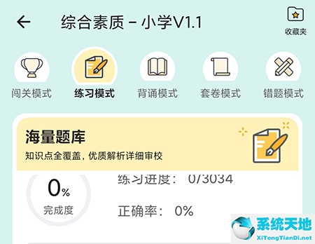 一起考教师怎么把做过的题归零(一起考教师怎么找历年真题)