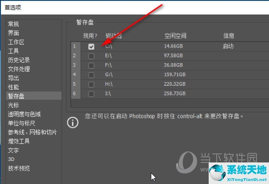 photoshop设置暂存盘(ps怎么设置暂存盘已满怎么办)