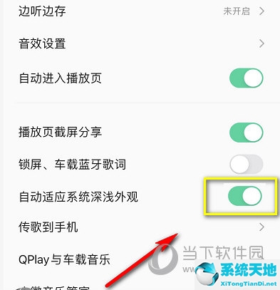 qq音乐怎么设置颜色(qq音乐深色模式怎么设置)