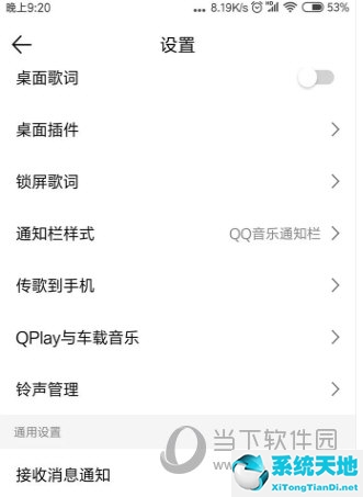 qq音乐如何设置铃声设置(qq音乐咋设置铃声)