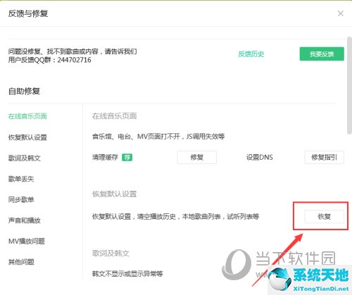 qq音乐如何恢复默认主题(手机qq音乐怎么恢复出厂设置)
