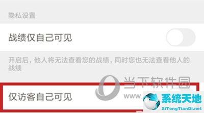 王者营地如何隐藏访客(王者营地能不能隐藏访问记录)