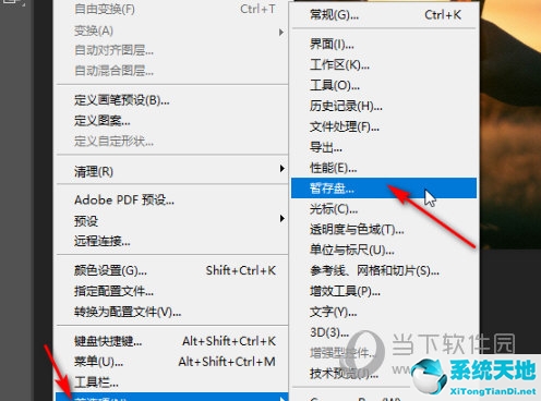 photoshop设置暂存盘(ps怎么设置暂存盘已满怎么办)