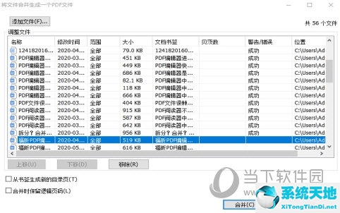 福昕pdf如何合并pdf(福昕pdf编辑器合并多个pdf)