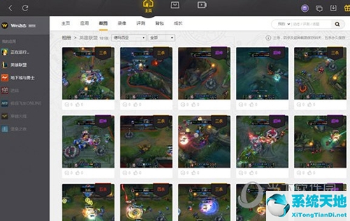 wegame游戏截图怎么删除(wegame如何删除截图)