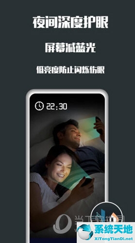 护眼的手机软件(护眼功能手机)