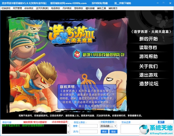 造梦西游3修改器教学视频(造梦西游3修改器什么好用)