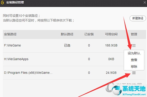 wegame更改下载路径(修改wegame下载路径)