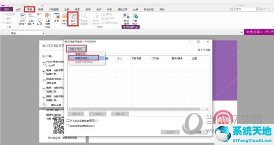 福昕pdf如何合并pdf(福昕pdf编辑器合并多个pdf)