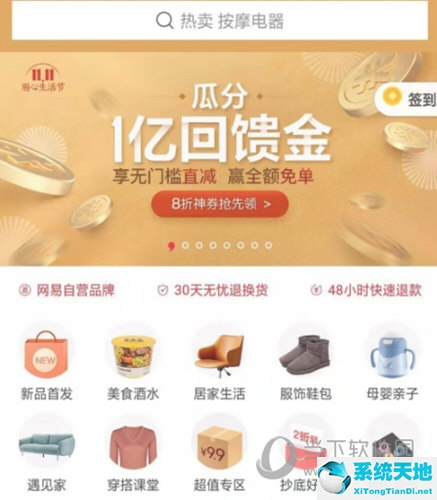 网易严选里的余额怎么用(网易严选东西怎样)